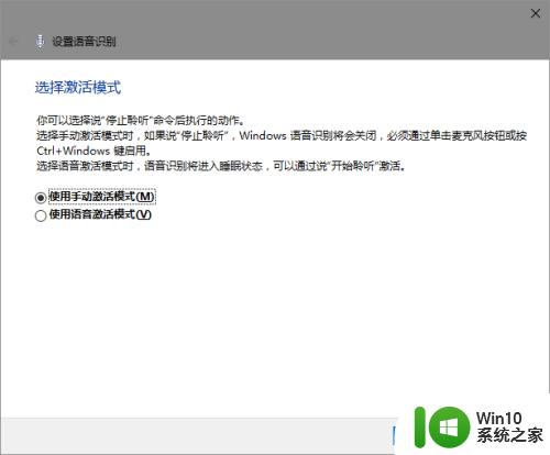 win10语音识别的启用方法_win10语音识别怎么启用