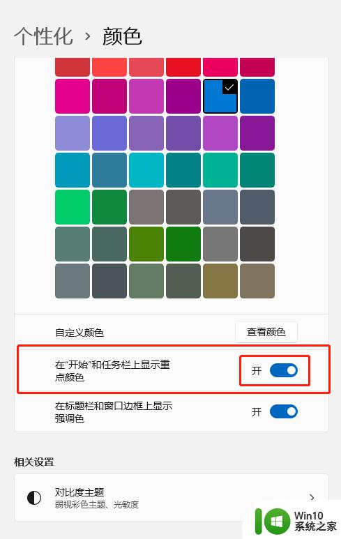 win11修改消息提醒颜色的方法_win11消息提示颜色怎么修改