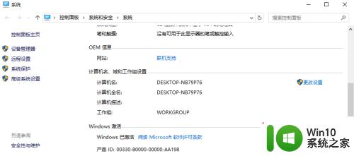 windows10怎么更改产品密钥_windows10更改密钥的教程