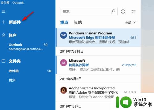 win10发送邮件的详细教程_win10如何发送邮件