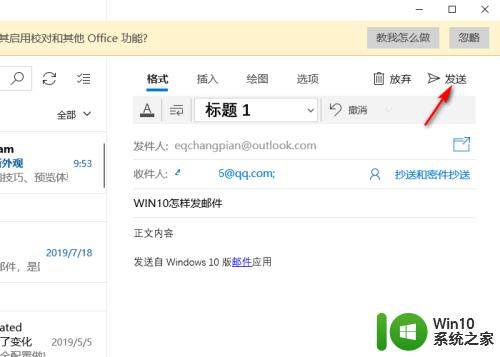 win10发送邮件的详细教程_win10如何发送邮件