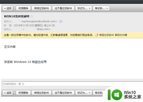 win10发送邮件的详细教程_win10如何发送邮件