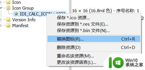 win10更改exe图标的方法_win10怎么修改exe可执行文件图标