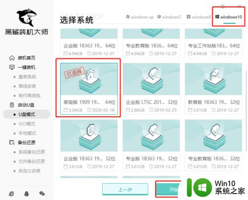 win10u盘启动盘的详细制作方法_如何制作win10u盘启动盘