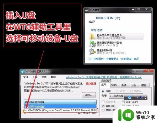 win7将系统安装到u盘的方法_win7怎么将系统安装到u盘