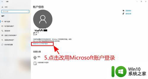 win10如何更换microsoft账户_win10更换Microsoft账户的步骤