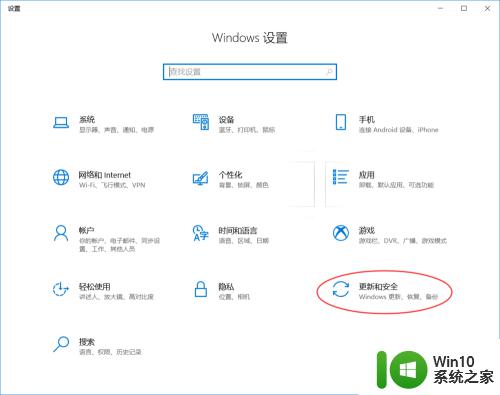 win10设置系统更新的方法_win10系统更新如何设置