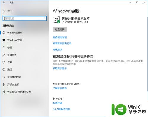 win10设置系统更新的方法_win10系统更新如何设置