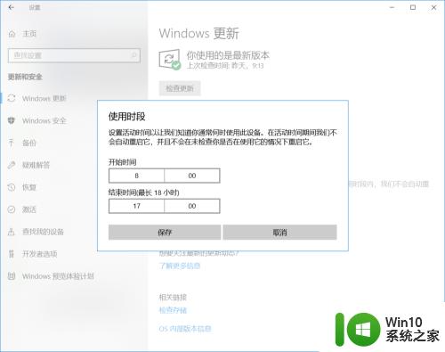 win10设置系统更新的方法_win10系统更新如何设置