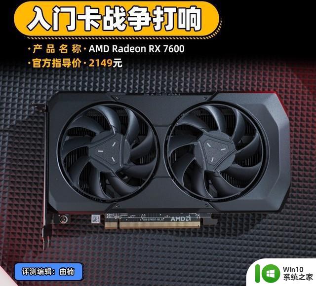 AMD RX 7600显卡首测 入门卡战争打响