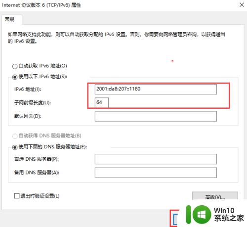 win10配置ipv6的方法_win10ipv6网络地址怎么配置