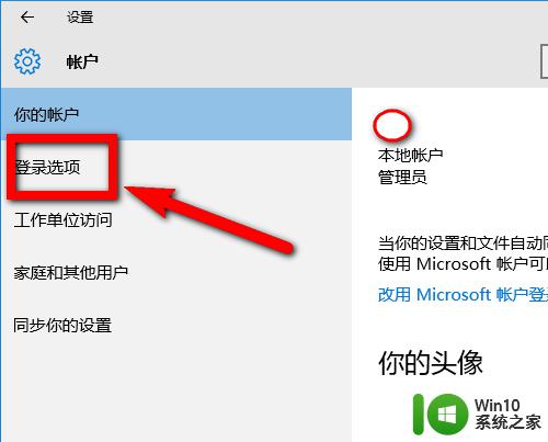 win10添加密码的方法_win10怎么添加开机密码