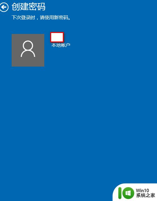 win10添加密码的方法_win10怎么添加开机密码