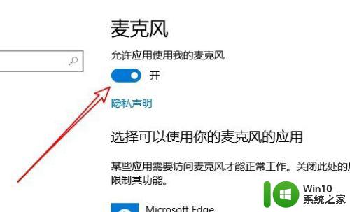 win10打开麦克风的方法_win10系统麦克风怎么开启