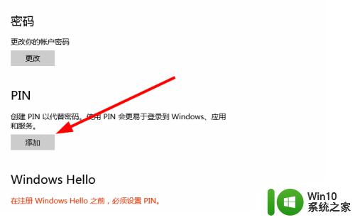 win10设置pin的方法_win10怎么设置pin码