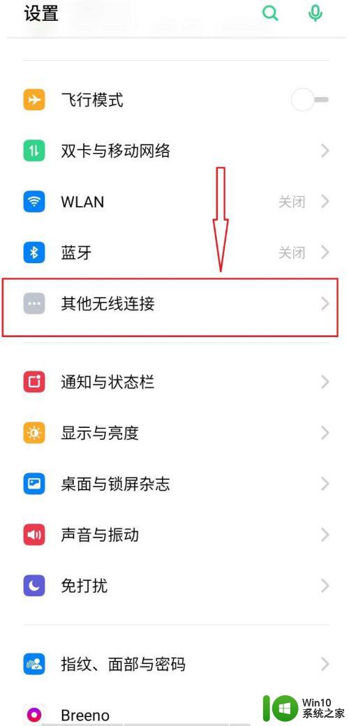 手机投屏win10的方法_win10怎么连接手机进行投屏