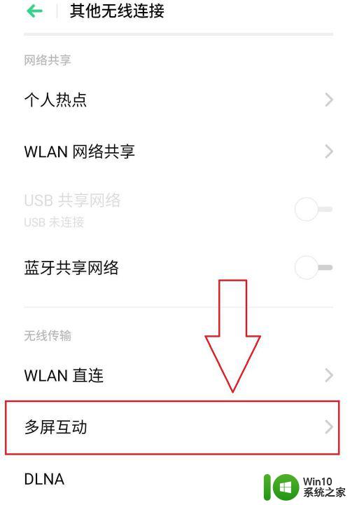 手机投屏win10的方法_win10怎么连接手机进行投屏