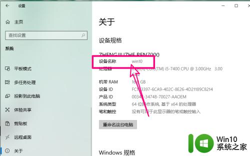 win10如何查看设备名称_win10设备名称查看方法
