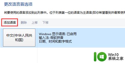 win10添加语言包的方法 win10怎么添加语言包