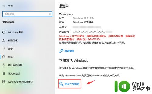 win10操作系统过期重新激活的方法_win10系统过期后怎么激活