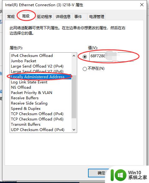 win10修改mac地址的方法_win10的物理地址怎么修改