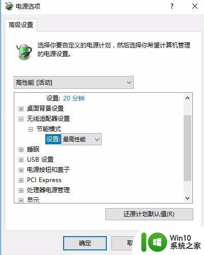 win10睡眠模式下载的设置方法_win10怎么设置睡眠模式继续下载