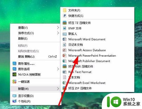 win10制作ppt文档的方法_win10怎么做ppt