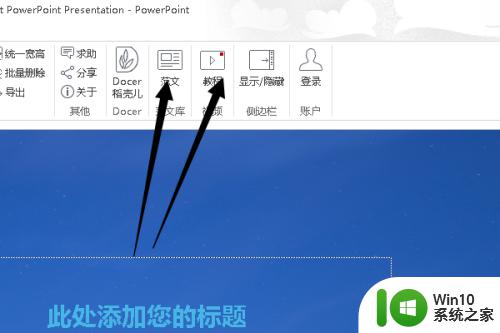 win10制作ppt文档的方法_win10怎么做ppt