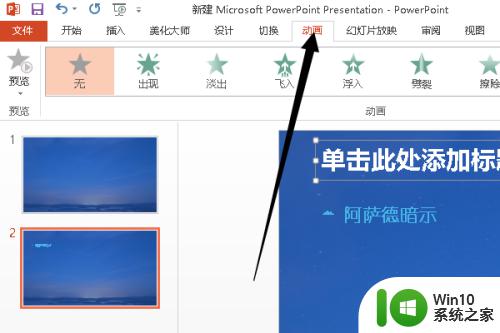 win10制作ppt文档的方法_win10怎么做ppt