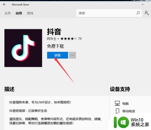 win10不使用模拟器运行抖音app的方法_win10怎么不使用模拟器运行app