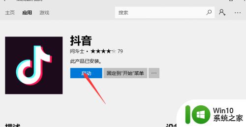 win10不使用模拟器运行抖音app的方法_win10怎么不使用模拟器运行app