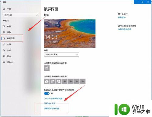 win10设置屏保的方法_win10如何设置屏保