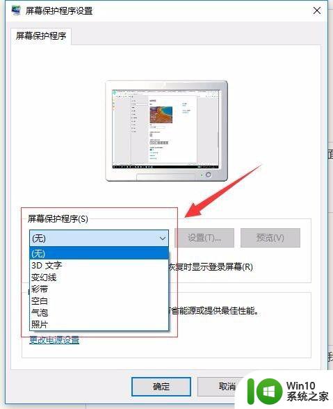 win10设置屏保的方法_win10如何设置屏保