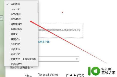 win10切换字体的详细教程_win10怎么切换字体