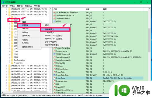 win10怎么修改网卡mac地址_win10修改mac地址的方法