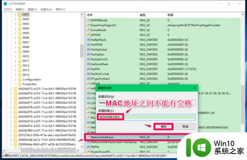 win10怎么修改网卡mac地址_win10修改mac地址的方法