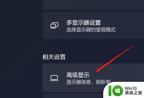 win11怎么查看显示器属性_win11如何查看显示器参数