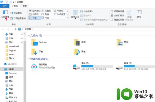 win10关闭我的电脑左侧导航栏的方法_win10怎么关闭此电脑左侧导航栏