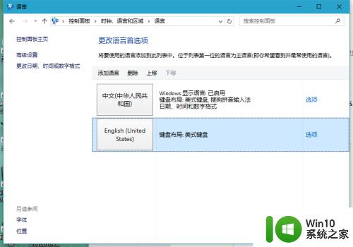 win10输入法设置成win7的方法_win10输入法怎么设置为win7样式