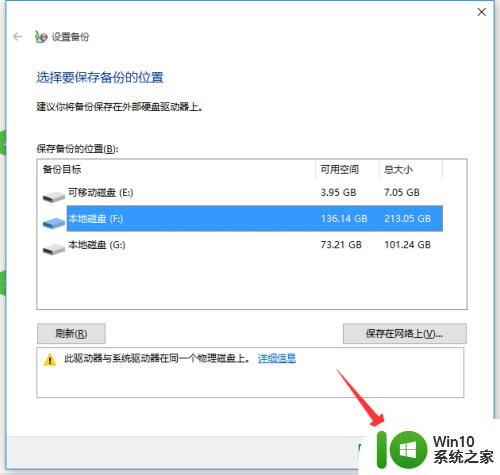 win10备份系统文件的教程_win10怎么备份系统文件