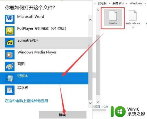 win10修改hosts文件的方法_win10如何修改hosts文件