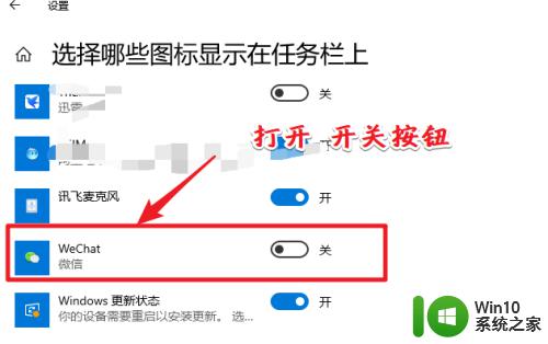 win10微信图标不显示的解决方法_win10任务栏不显示微信图标如何解决