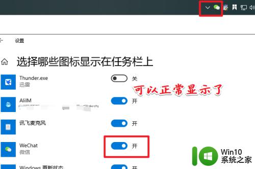 win10微信图标不显示的解决方法_win10任务栏不显示微信图标如何解决