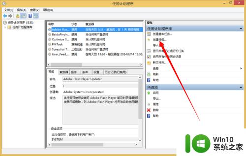 windows计划任务的使用方法_windows计划任务如何使用