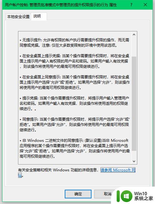 win10修改uac设置的方法_win10怎么修改UAC的设置