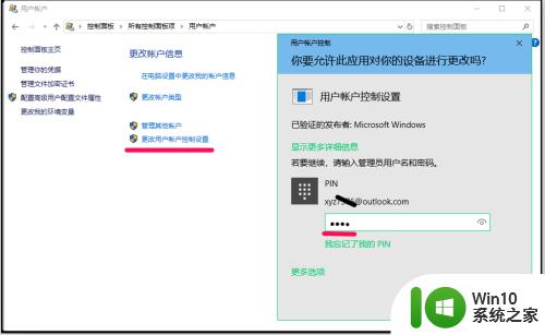 win10修改uac设置的方法_win10怎么修改UAC的设置