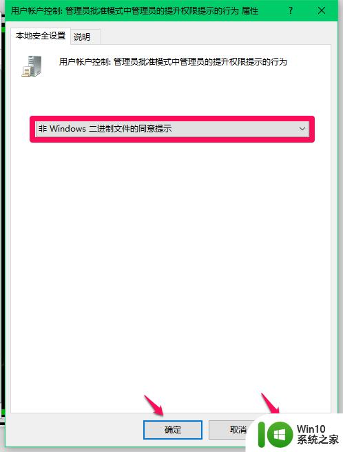 win10修改uac设置的方法_win10怎么修改UAC的设置