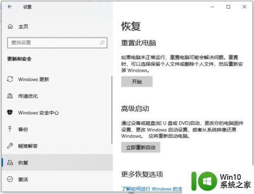 win10保留个人文件和应用重置的方法_win10怎么保留个人文件和应用重置电脑