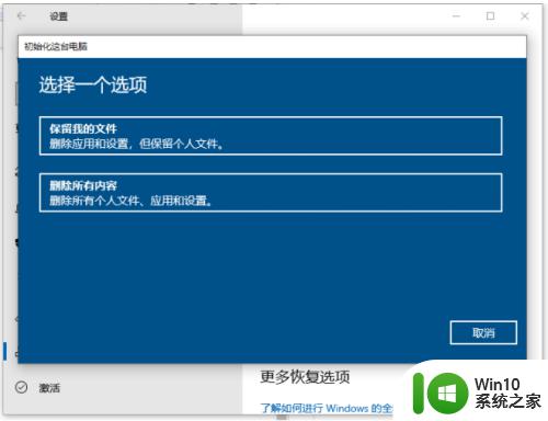 win10保留个人文件和应用重置的方法_win10怎么保留个人文件和应用重置电脑