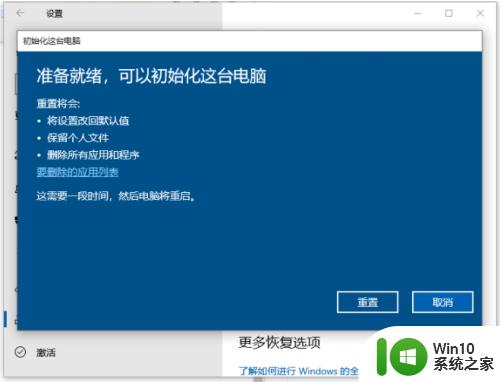 win10保留个人文件和应用重置的方法_win10怎么保留个人文件和应用重置电脑